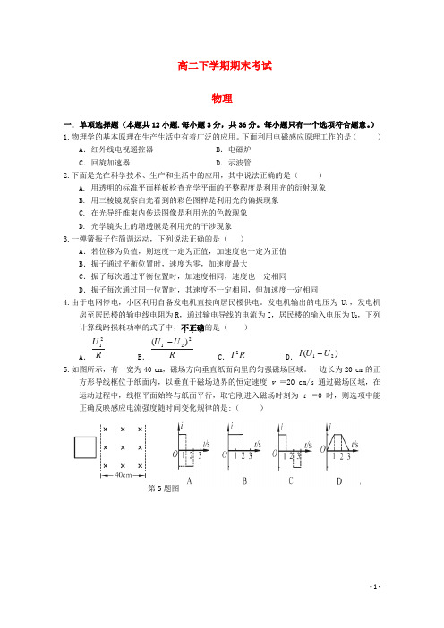 浙江省温州市十校联合体高二物理下学期期末考试