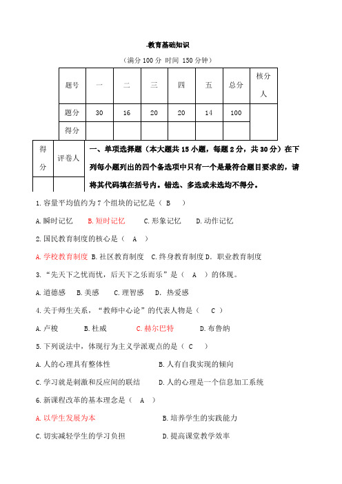 广东教师招聘考试考试试题及答案