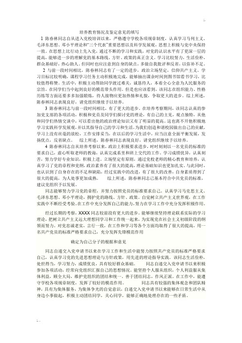 培养教育情况及鉴定意见的填写