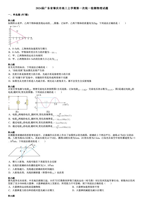 2024届广东省肇庆市高三上学期第一次统一检测物理试题