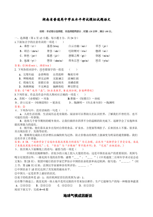 湖南省普通高中学业水平考试模拟试题语文