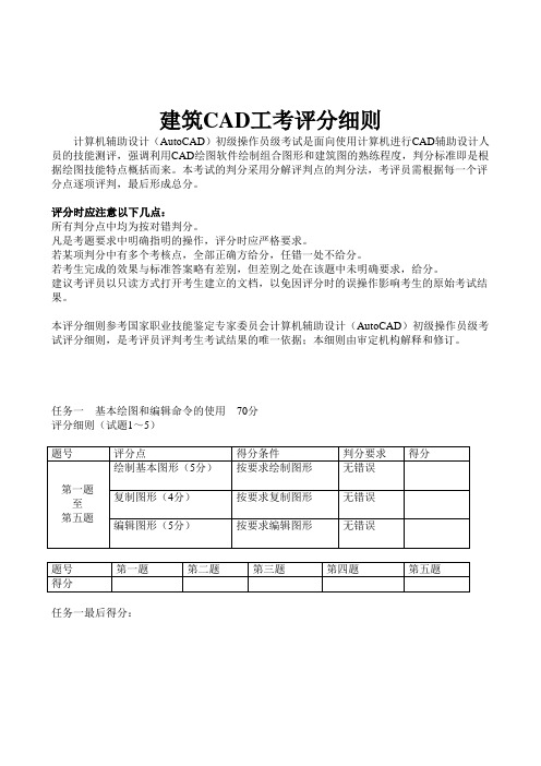 CAD工考评分标准