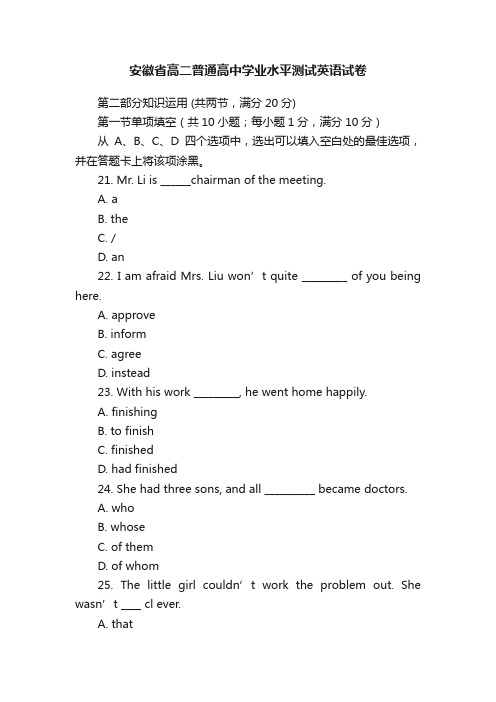 安徽省高二普通高中学业水平测试英语试卷