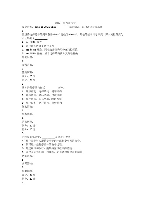 2016年深圳大学大学计算机基础mooc课第四章答案