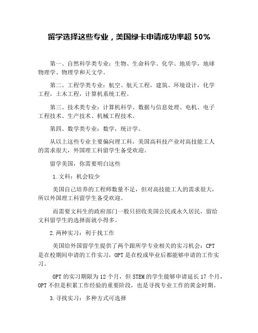 留学选择这些专业,美国绿卡申请成功率超50%