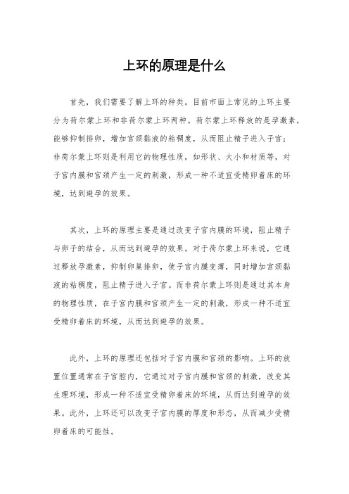 上环的原理是什么