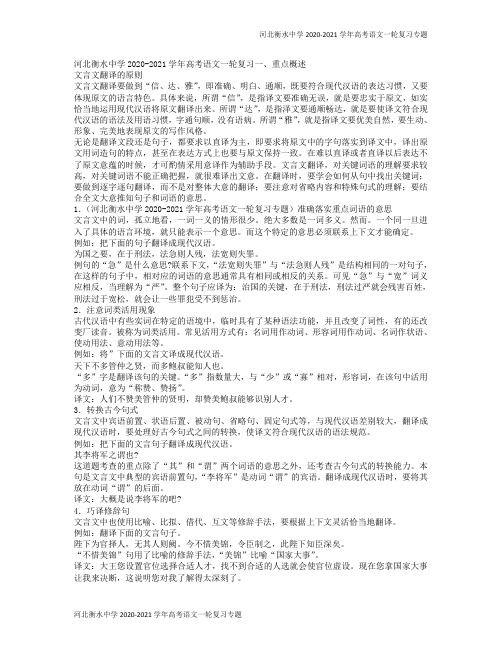 河北衡水中学2020-2021学年高考语文一轮复习专题模拟试题035