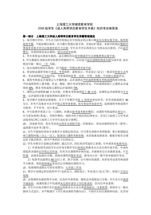 上海理工大学继续教育学院