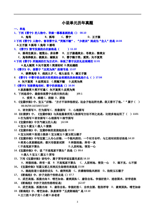 自考大学语文小说单元试题汇总(07-17)