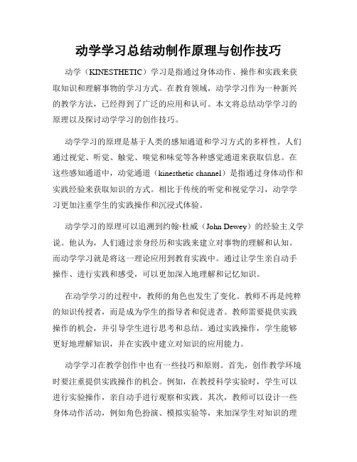 动学学习总结动制作原理与创作技巧