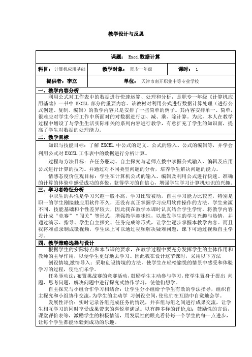 excel数据计算教学设计