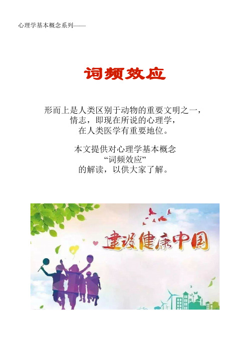 心理学基本概念系列文库：词频效应
