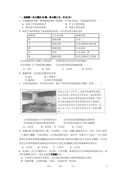 浙江省高三历史10月月考试题人民版