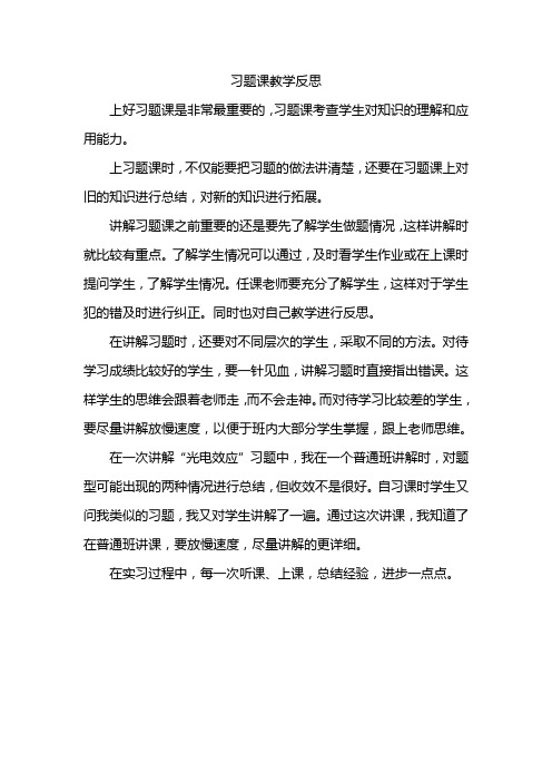 习题课教学反思