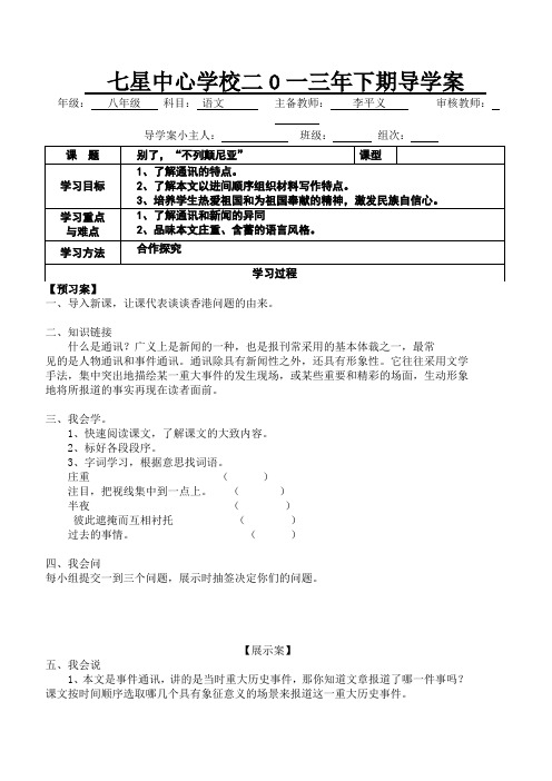 6别了,“不列颠尼亚”(附答案)