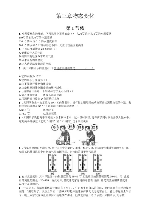 八年级上册物理《物态变化》分课时练习题及答案