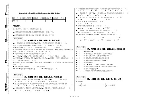 湖州市小学六年级数学下学期全真模拟考试试题 附答案