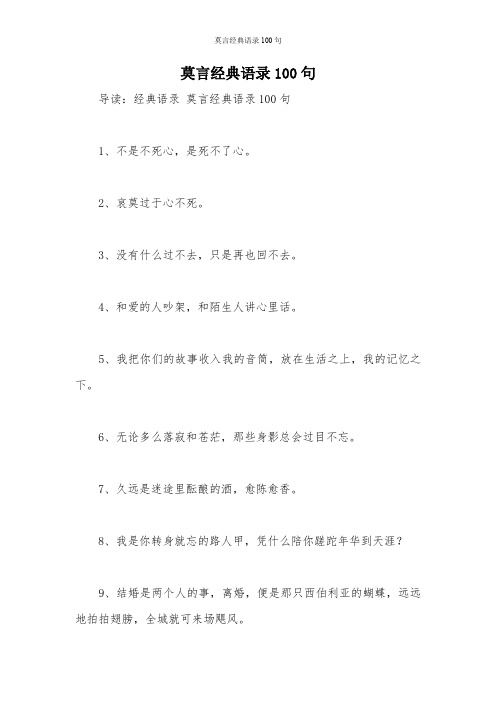 莫言经典语录100句