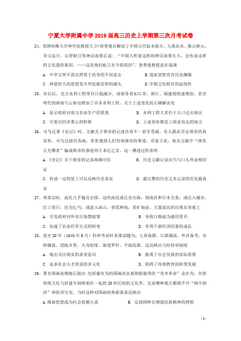 宁夏大学附属中学2019届高三历史上学期第三次月考试卷