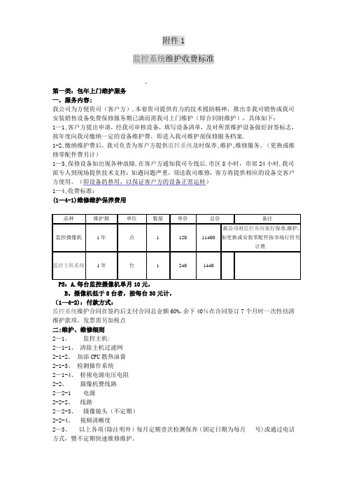 监控维修费用标准