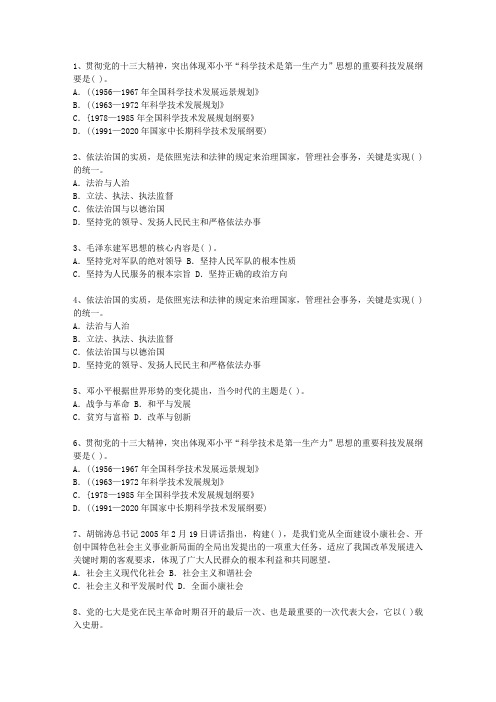 2014广东省党政领导干部公开选拔考试题库