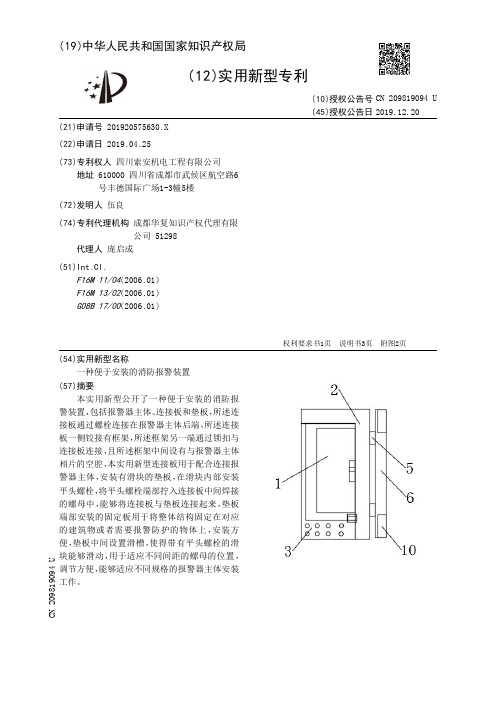 【CN209819094U】一种便于安装的消防报警装置【专利】