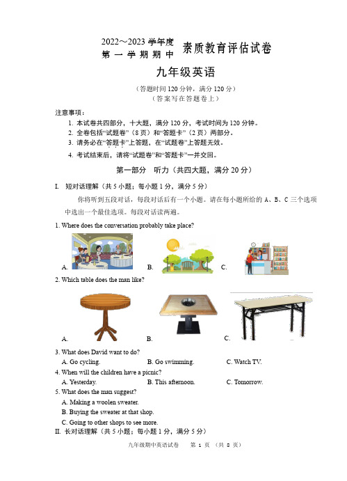 安徽省芜湖市市区2022-2023学年九年级上学期期中考试英语试题 附答案和听力录音