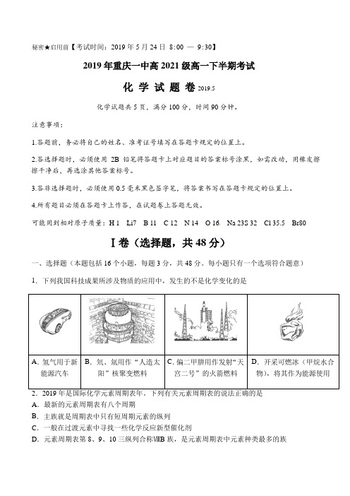 重庆一中高2021级18-19学年度高一下半期化学试卷