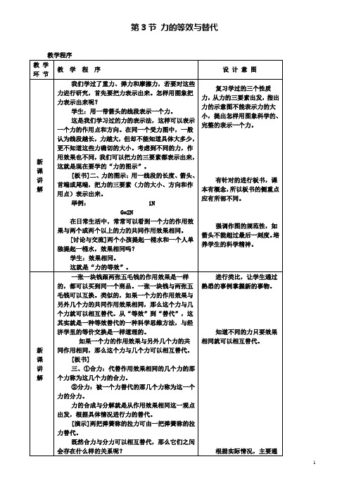 高中物理第三章第三节力的等效和替代教案1粤教版必修1