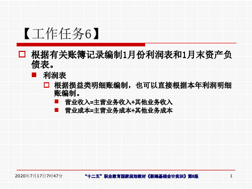 会计报表 未达账项 银行存款余额调节表