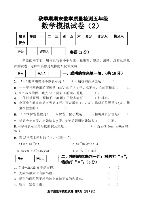 五年级数学期末模拟试卷