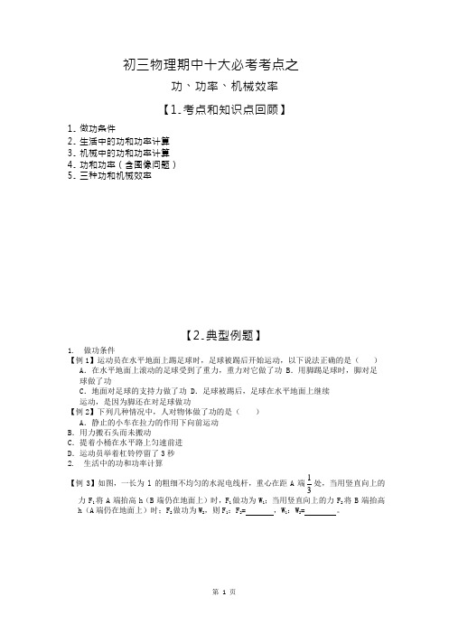 中考物理  十大必考考点之功功率机械效率 知识点总结与练习 Word版