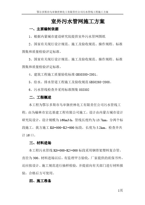 乌审旗污水管网施工方案