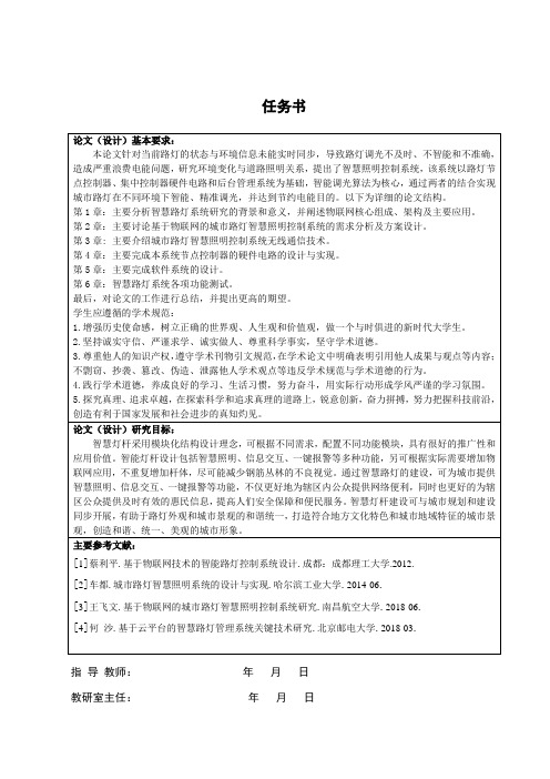 基于物联网技术的智慧路灯系统设计与实现