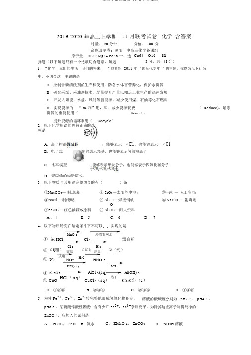 2019-高三上学期联考试卷化学含答案