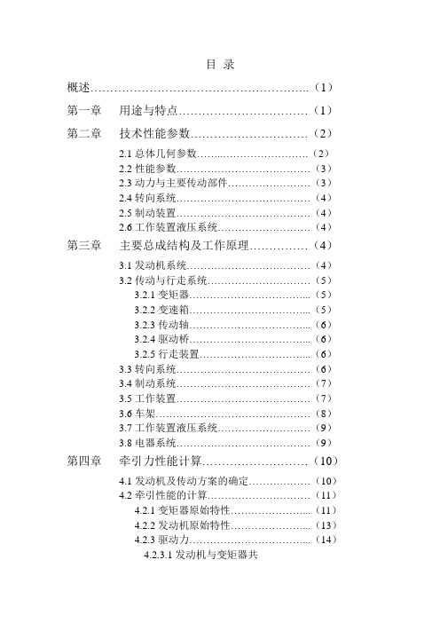 ZL50轮式装载机转向系统及行走系统设计