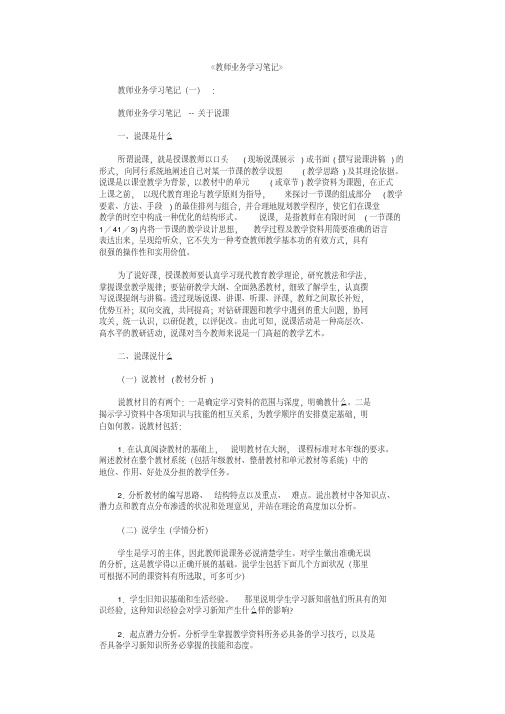 教师业务学习笔记8篇