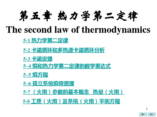 工程热力学 第5章