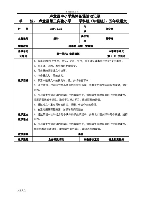 五年级语文集体备课精彩活动记录簿