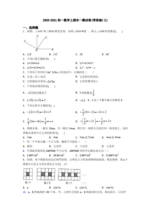 2020-2021初一数学上期末一模试卷(带答案)(1)