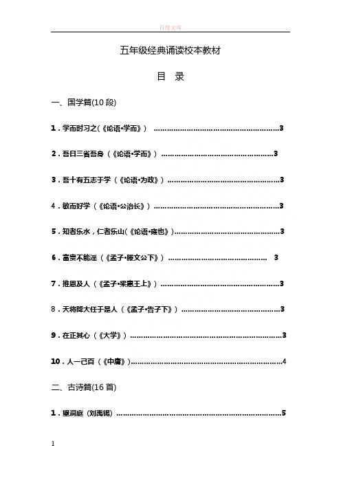 四年级经典朗诵校本教材