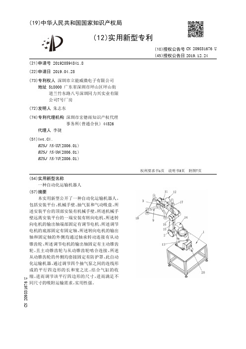 【CN209831676U】一种自动化运输机器人【专利】