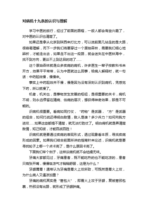 对病机十九条的认识与理解