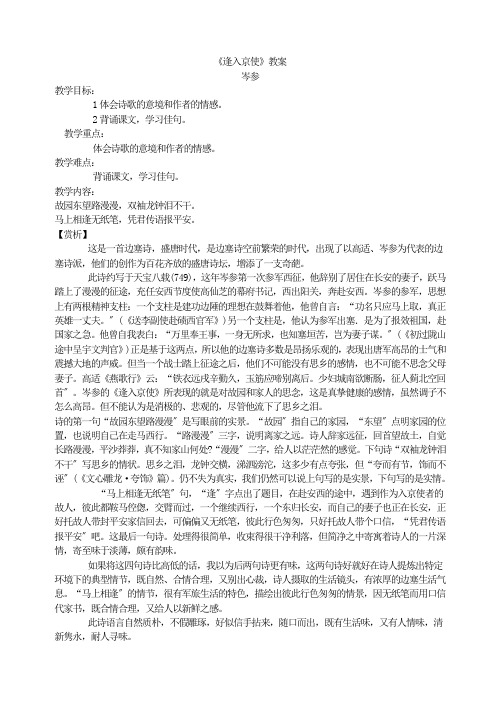 《逢入京使 教案》教案 (公开课)2022年部编版语文教案