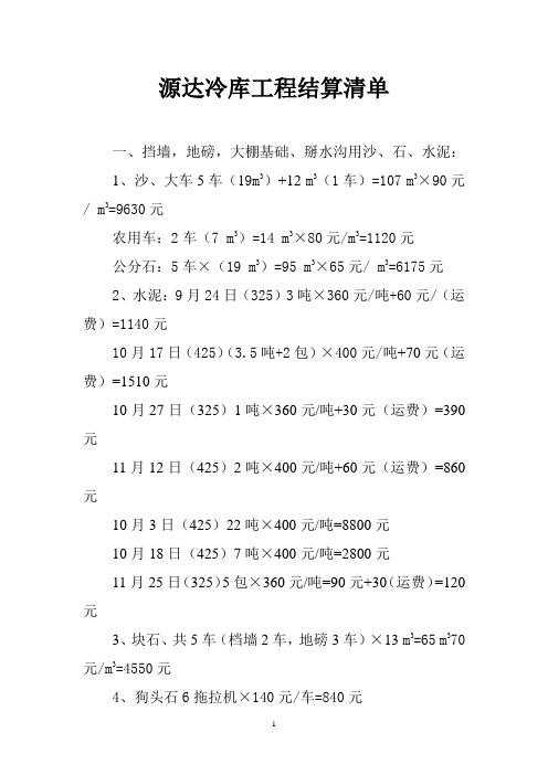 源达冷库工程结算清单