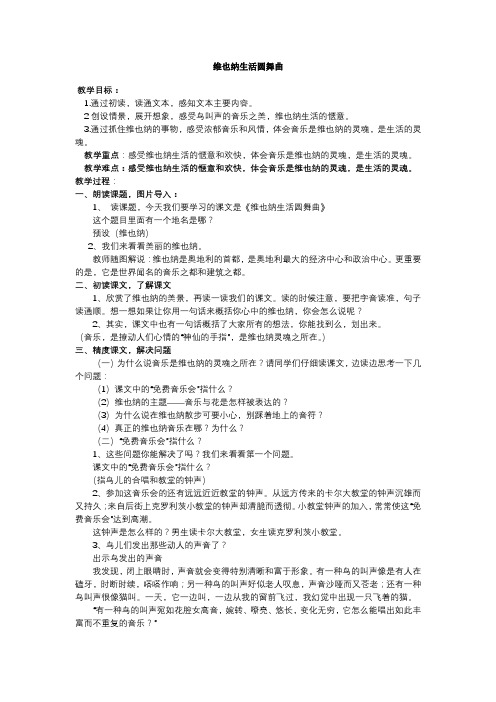 维也纳生活圆舞曲