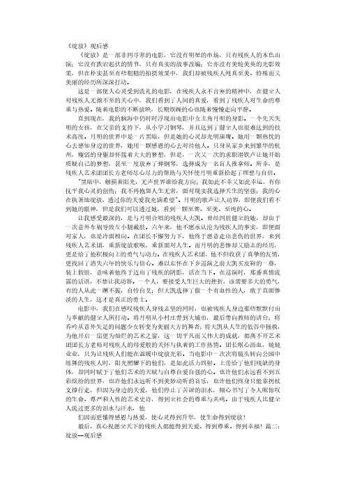 2020年整理绽放观后感.pdf