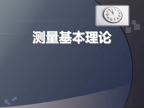 水准仪经纬仪、全站仪GPS测量使用基本理论与方法PPT课件