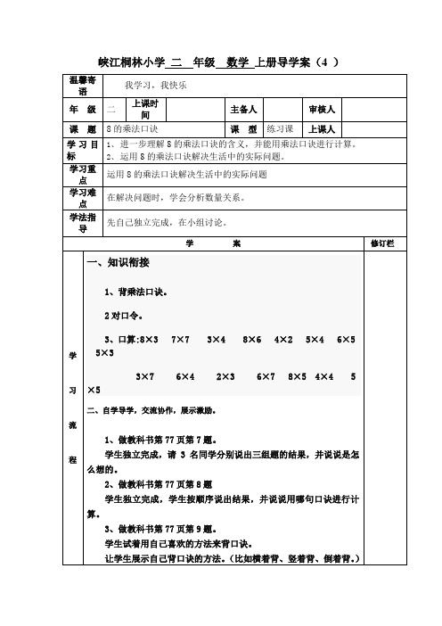 6 8的乘法口诀练习课