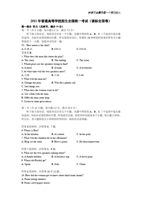 2011年普通高等学校招生全国统一考试(课标全国卷)